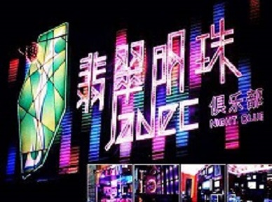 丹棱哪里荤的KTV男模女漂亮多-翡翠明珠KTV好玩会所体验