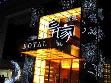 丹棱高档KTV妹子质量哪家好-皇家壹号KTV高档娱乐体验