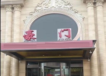 丹棱哪个KTV少爷最好玩-豪门国际KTV消费少爷服务点评